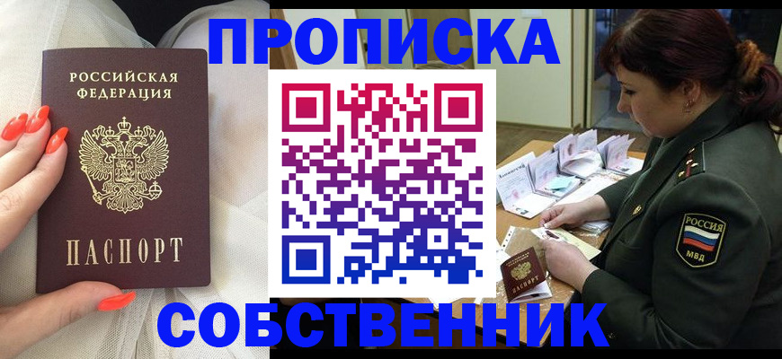 прописка законно в Ступино