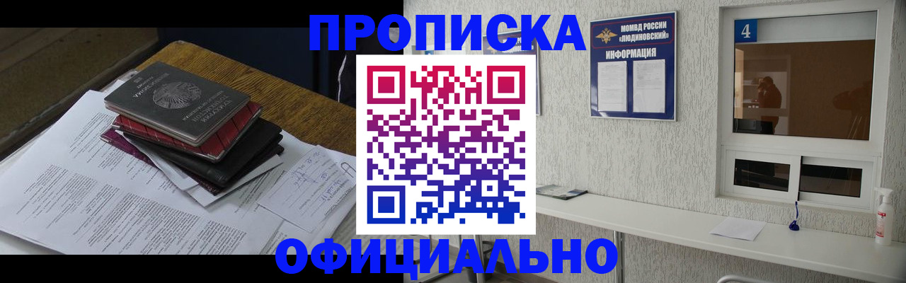 прописка для военкомата в Ступино